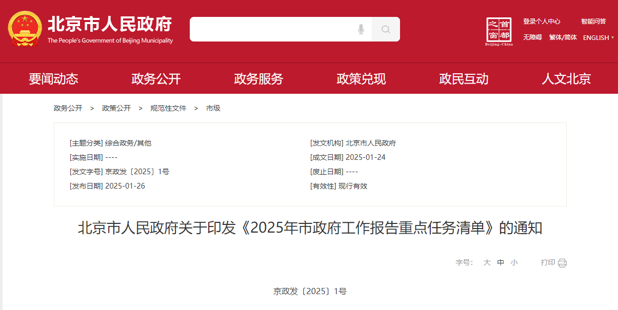 北京：完善政府采購價(jià)格調(diào)控機(jī)制