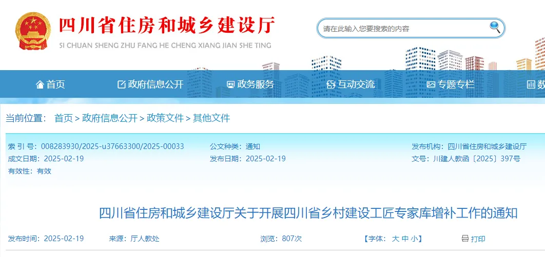 應(yīng)具有建設(shè)工程領(lǐng)域高級(jí)職稱！四川開(kāi)展專家?guī)煸鲅a(bǔ)！