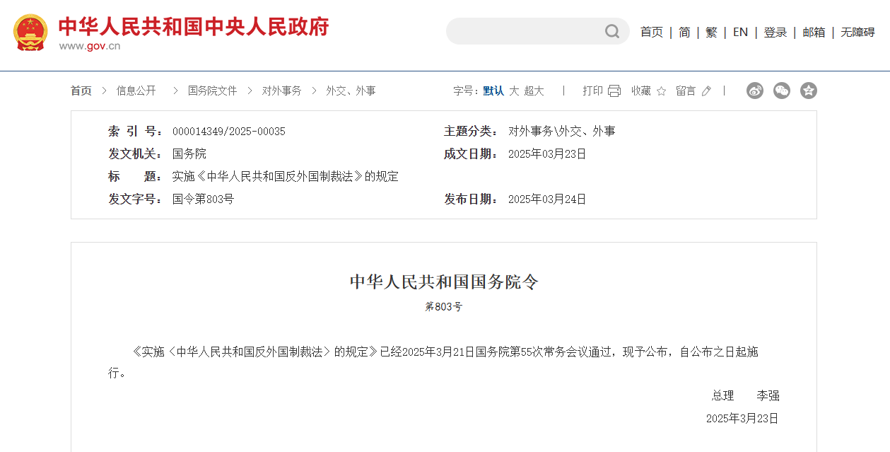 不依法執(zhí)行反制措施，將被禁止或限制從事政采活動！
