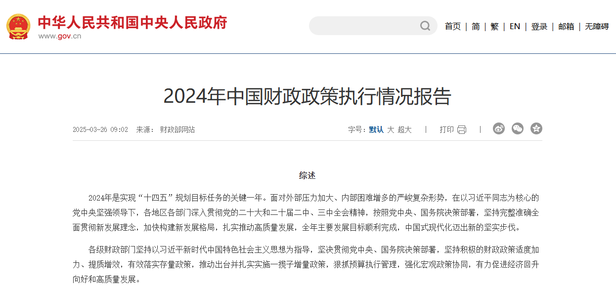 財政部：2024年節(jié)能產(chǎn)品采購占比近85%