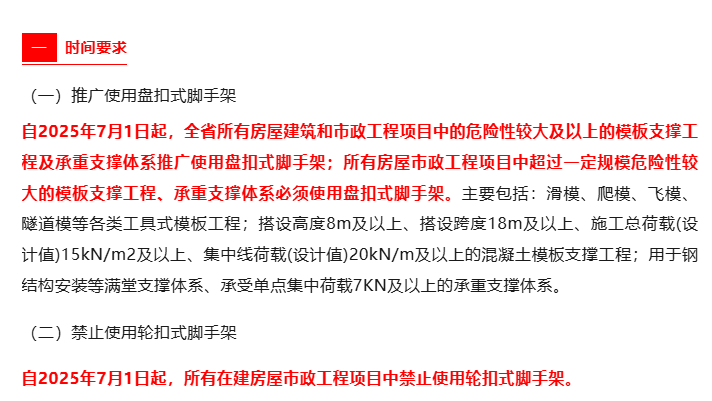 河北：7月1日起，這些項目中禁止使用輪扣式腳手架！