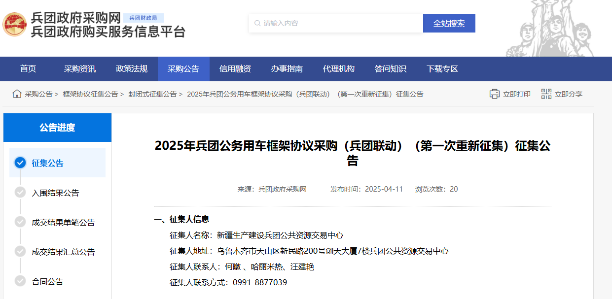 新疆生產建設兵團重新征集2025年公務用車供應商！
