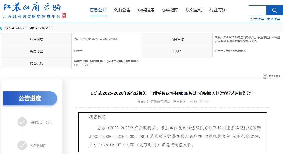 湖北限時征集2025至2026年投影儀供應商！