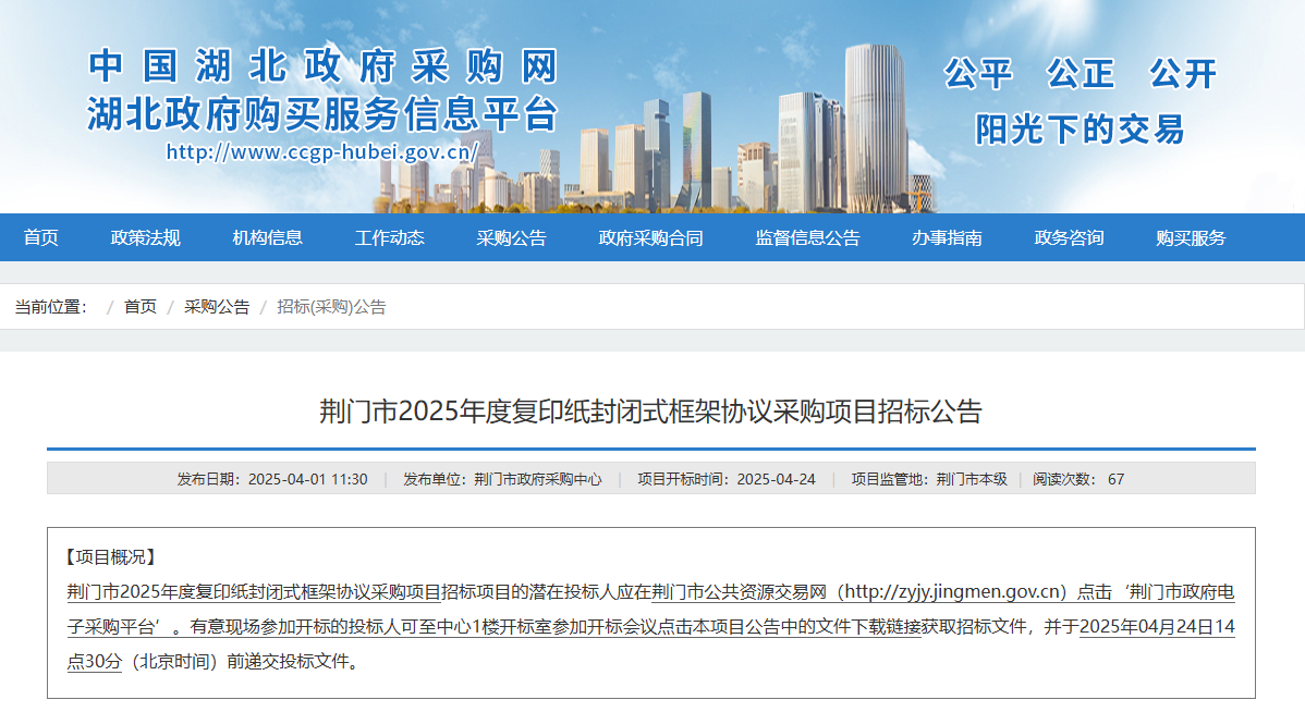 湖北荊門市征集2025年度復(fù)印紙供應(yīng)商！