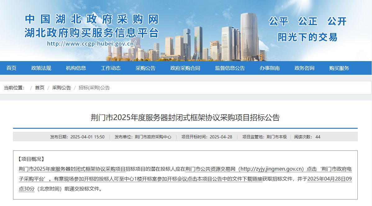 湖北荊門市征集2025年度服務(wù)器供應(yīng)商！