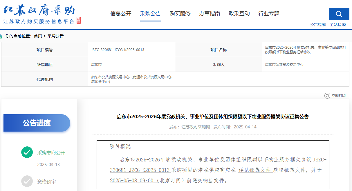 湖北限時征集2025至2026年不間斷電源供應商！