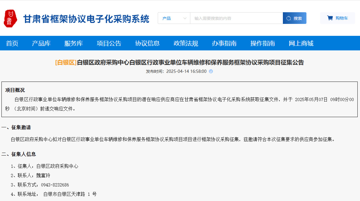 甘肅白銀區(qū)征集車輛維修和保養(yǎng)服務(wù)供應(yīng)商！