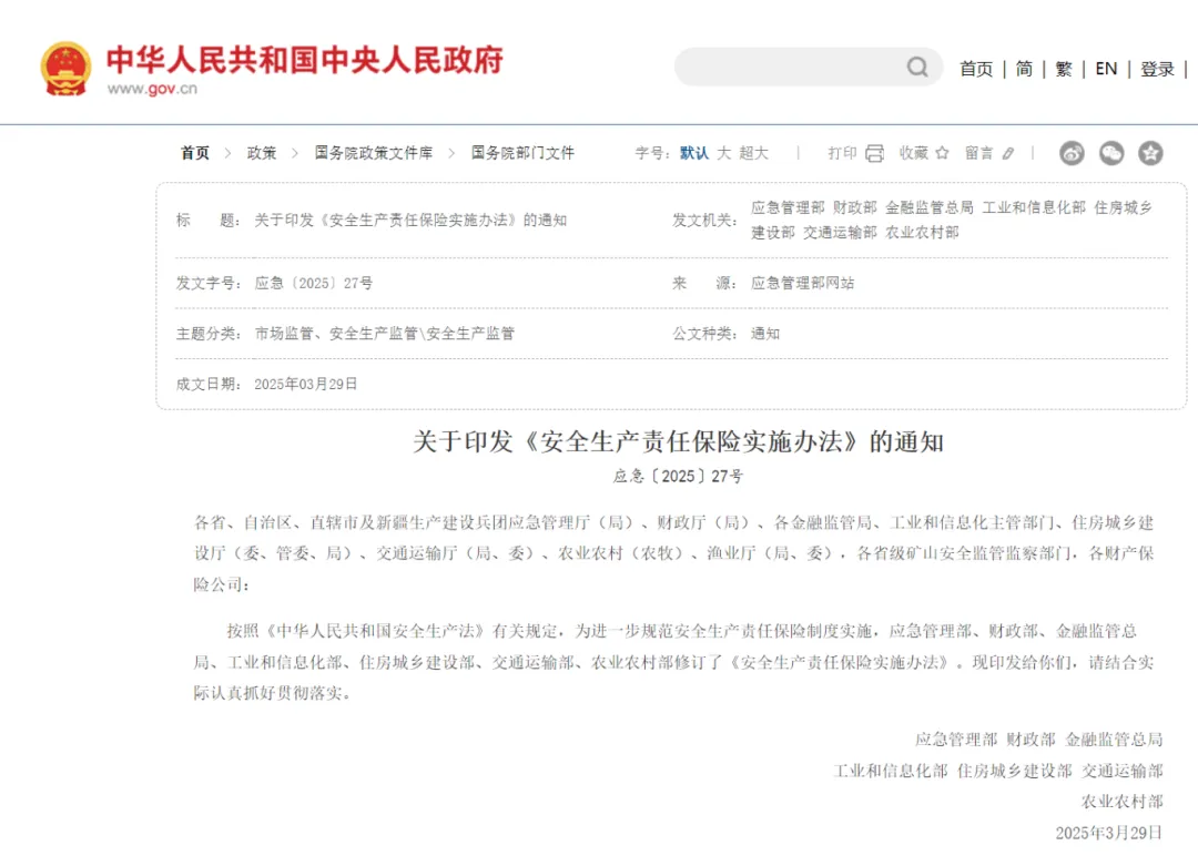 住建部：即日起，安責險每人死亡傷殘責任限額不得低于40萬元！