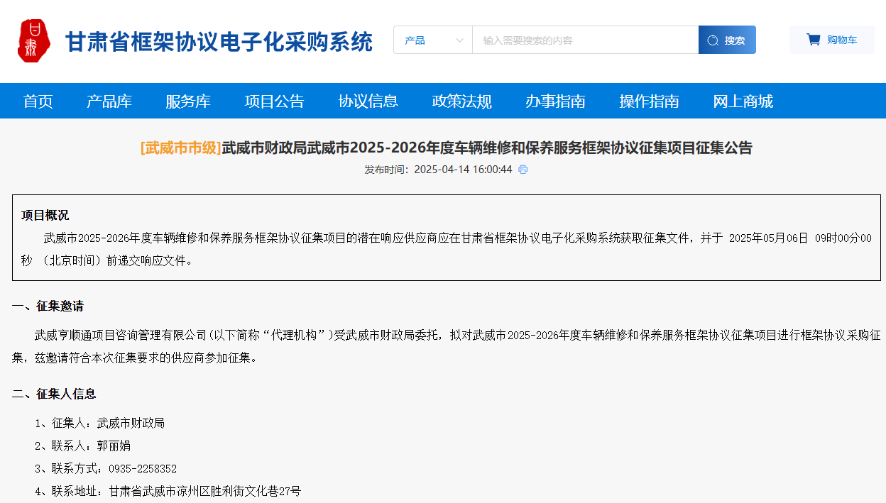 甘肅武威市征集2025-2026年度車輛維修和保養(yǎng)服務供應商！