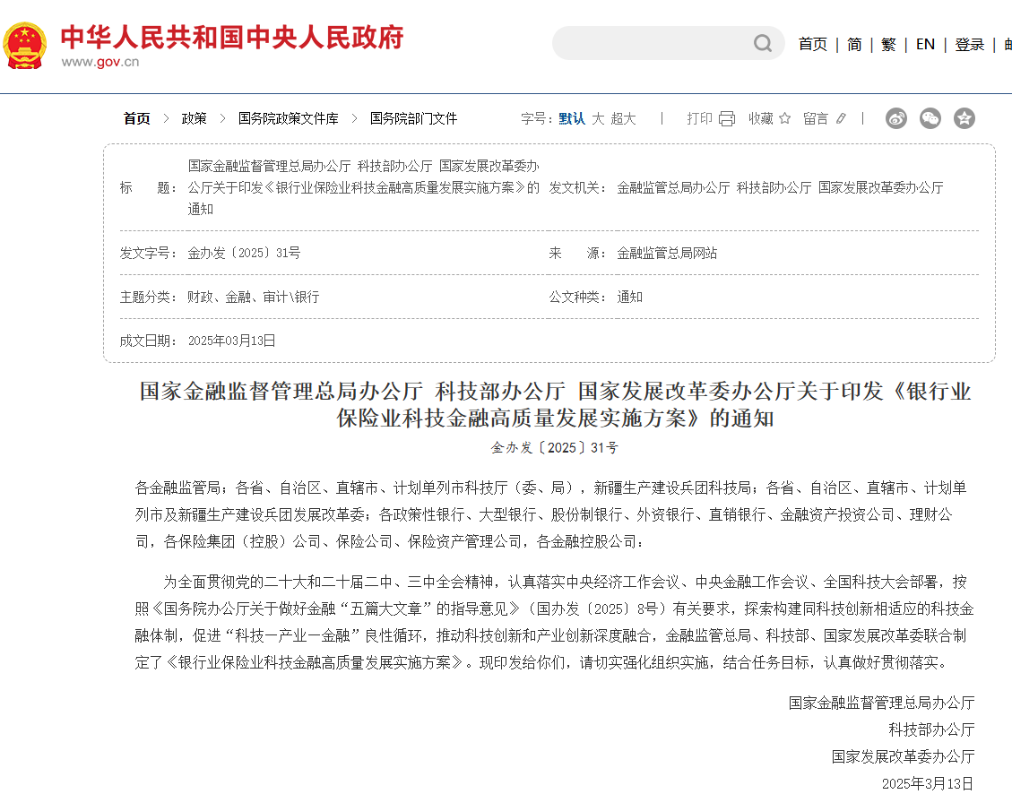 三部門：加強對科技型中小企業(yè)的金融支持