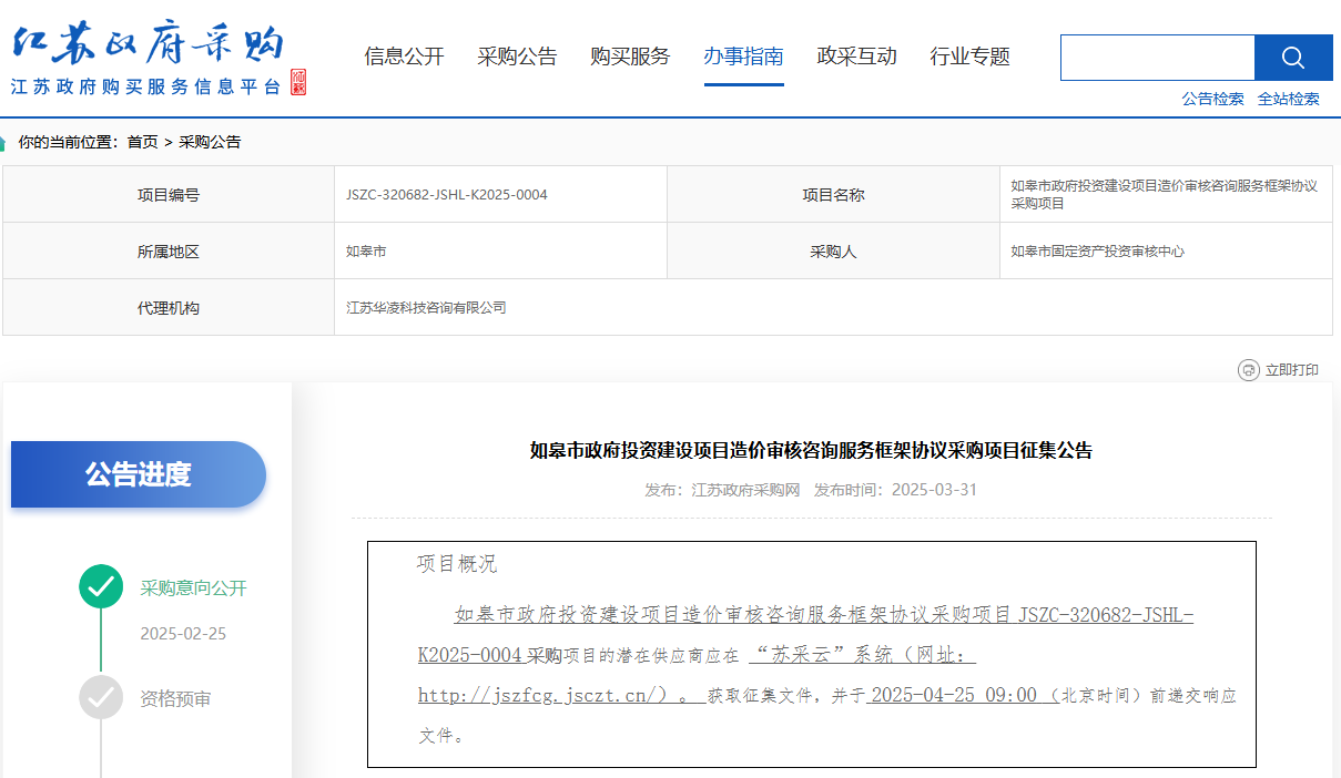 江蘇如皋市征集造價審核咨詢服務(wù)供應(yīng)商！
