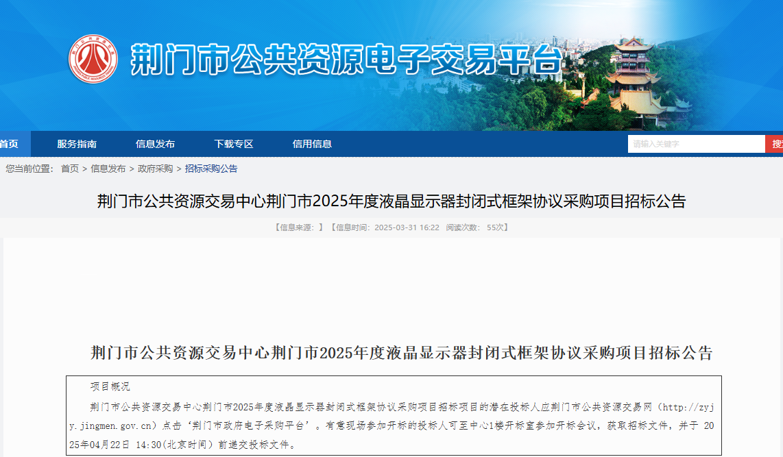 湖北荊門市征集2025年度液晶顯示器供應(yīng)商！