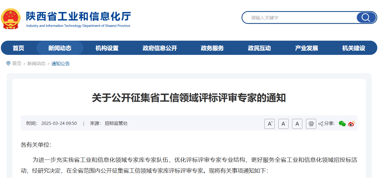陜西：持這些證書就可以申請成為評標專家！