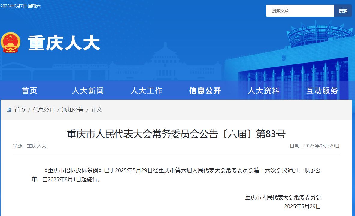 重慶：采用綜合評估法項目，招標(biāo)人可設(shè)異常低價警戒線