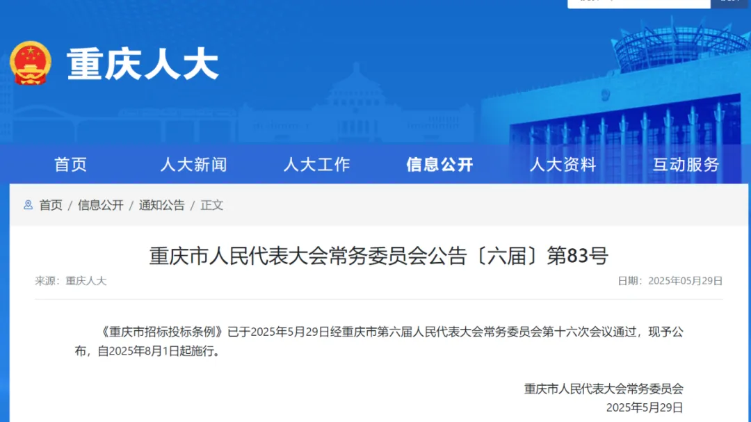 8月1日起施行！重慶：低于成本報價競標，應當否決其投標