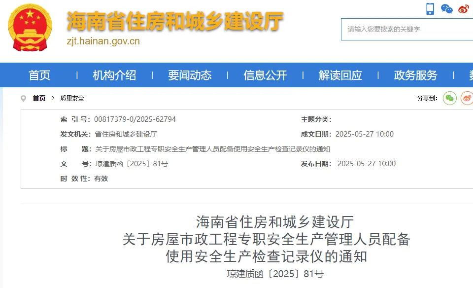 海南住建廳：所有專職安全員均應配備檢查記錄儀！