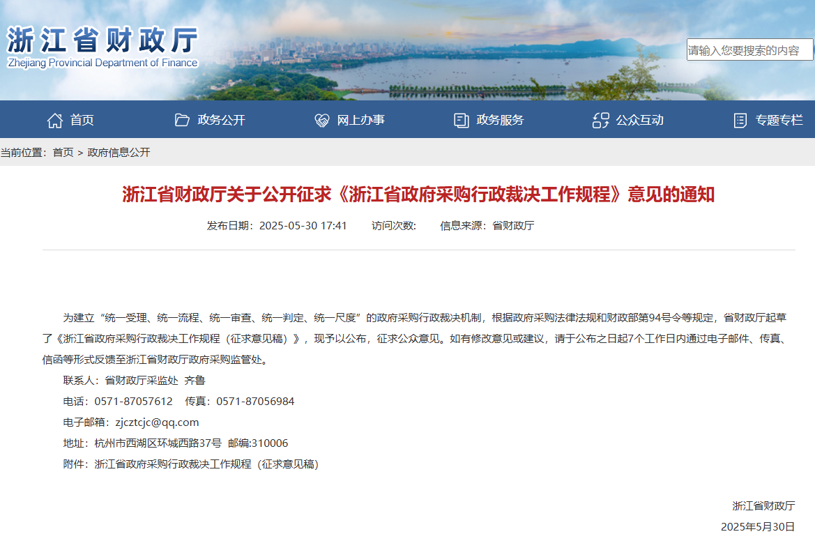 浙江：擬統(tǒng)一政采行政裁決工作規(guī)程