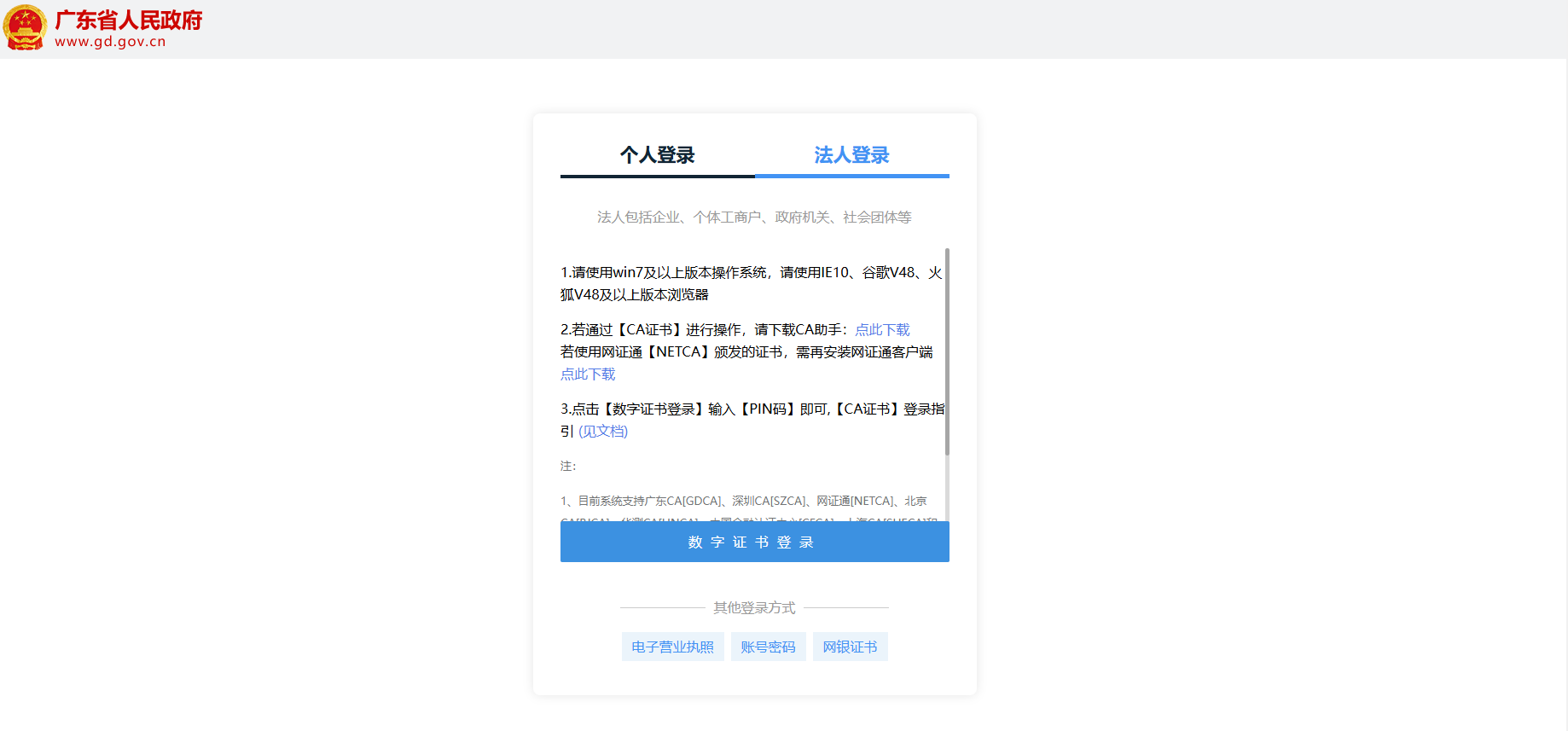 廣東省網(wǎng)上中介服務(wù)超市數(shù)字證書怎么續(xù)期？