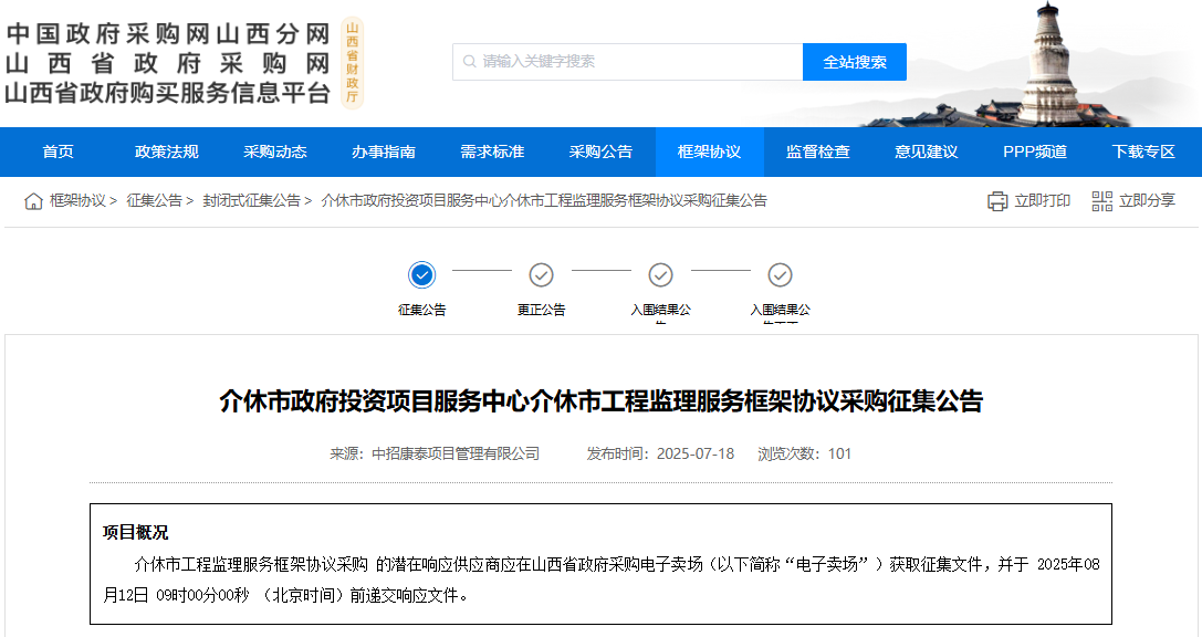 山西介休市征集工程監(jiān)理服務(wù)供應(yīng)商！