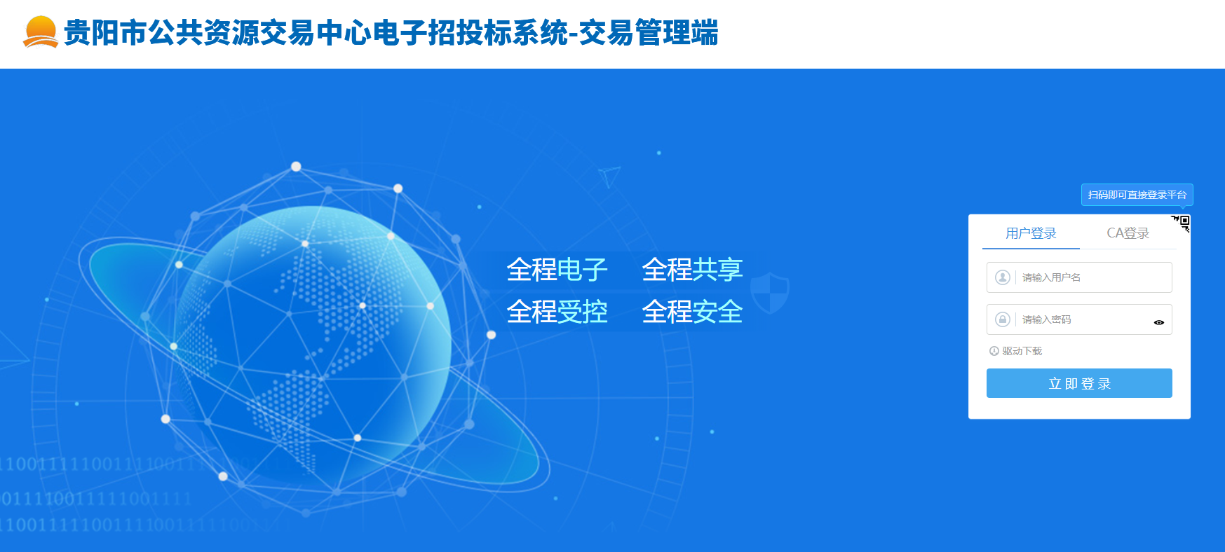 貴陽市招標(biāo)采購(gòu)人庫(kù)監(jiān)管單位數(shù)字證書怎么辦理？