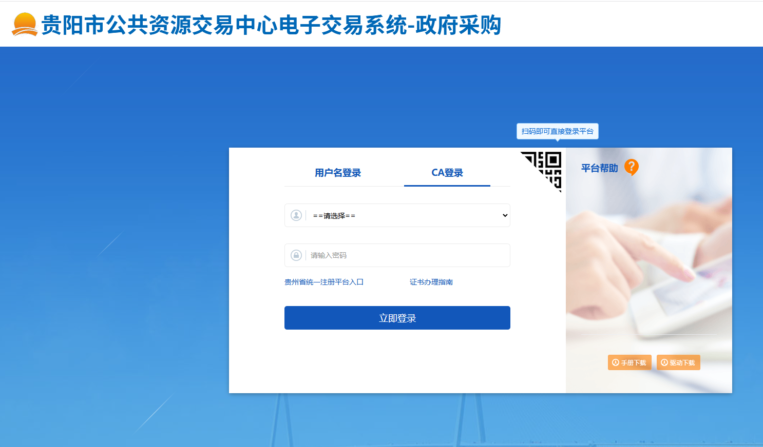 貴陽市招標(biāo)采購(gòu)人庫(kù)數(shù)字證書怎么補(bǔ)辦？