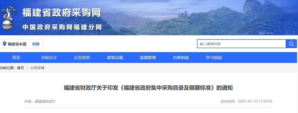 福建：省級貨物或服務(wù)項目分散采購限額標準提高至100萬元