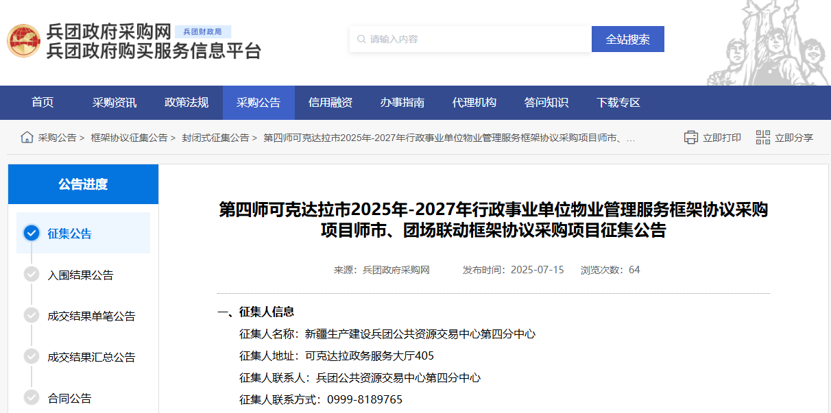 兵團(tuán)第四師可克達(dá)拉市征集物業(yè)管理服務(wù)供應(yīng)商！