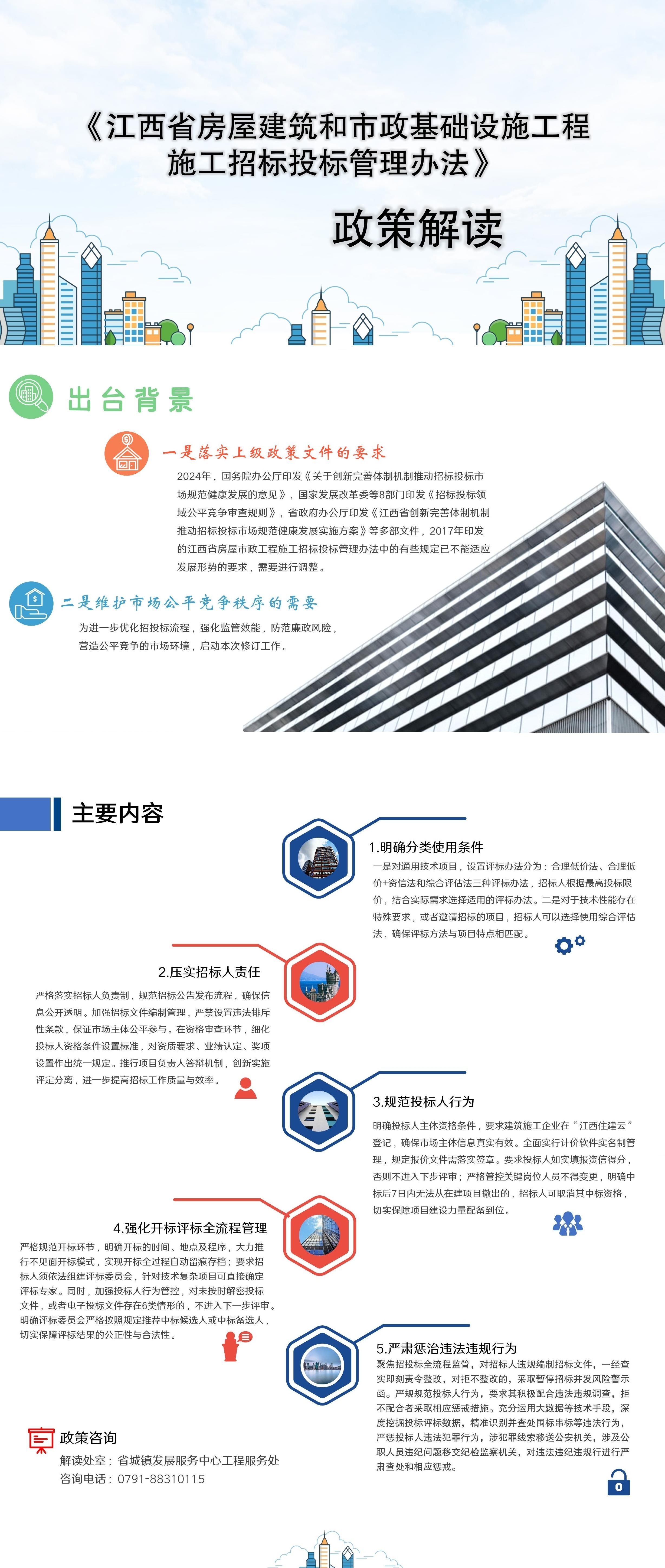 江西印發(fā)房屋建筑和市政基礎(chǔ)設(shè)施工程施工招標(biāo)投標(biāo)管理辦法！