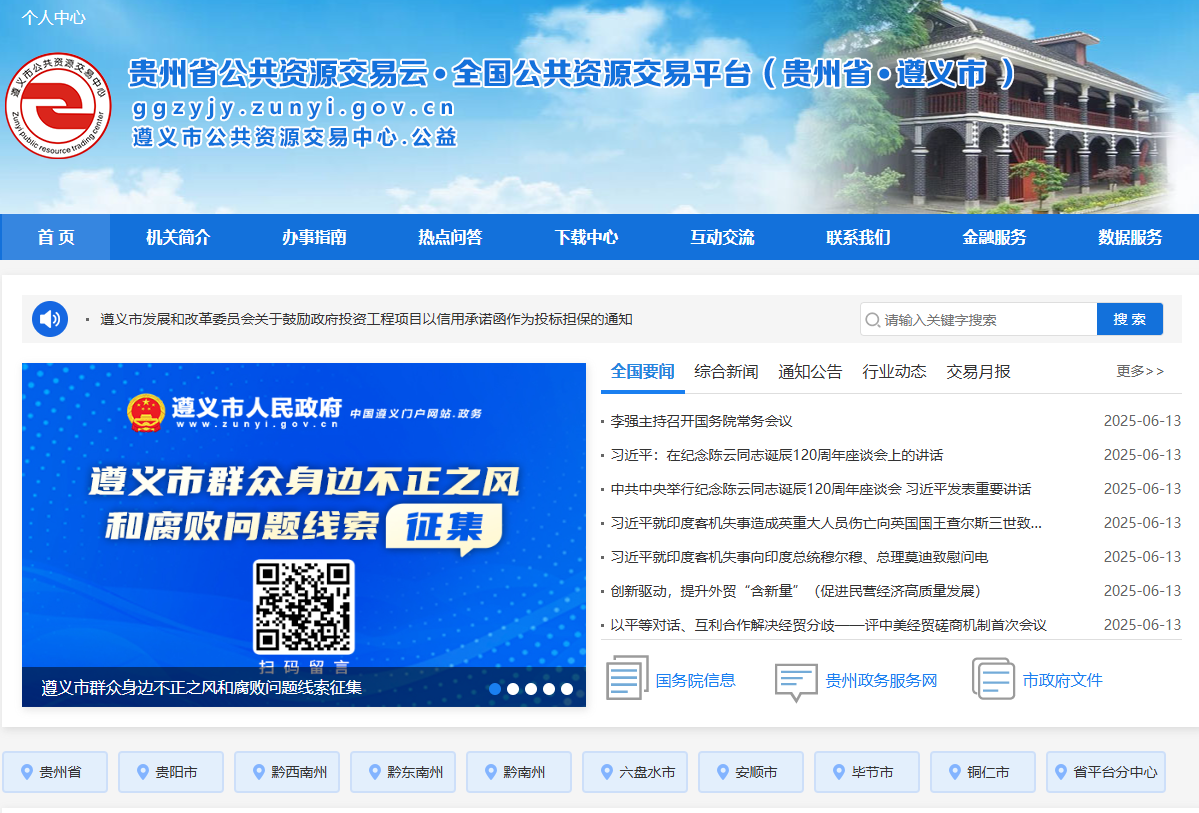 遵義市公共資源交易中心數(shù)字證書怎么辦理？