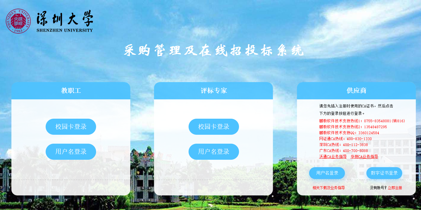 深圳大學(xué)招投標(biāo)數(shù)字證書怎么變更信息？