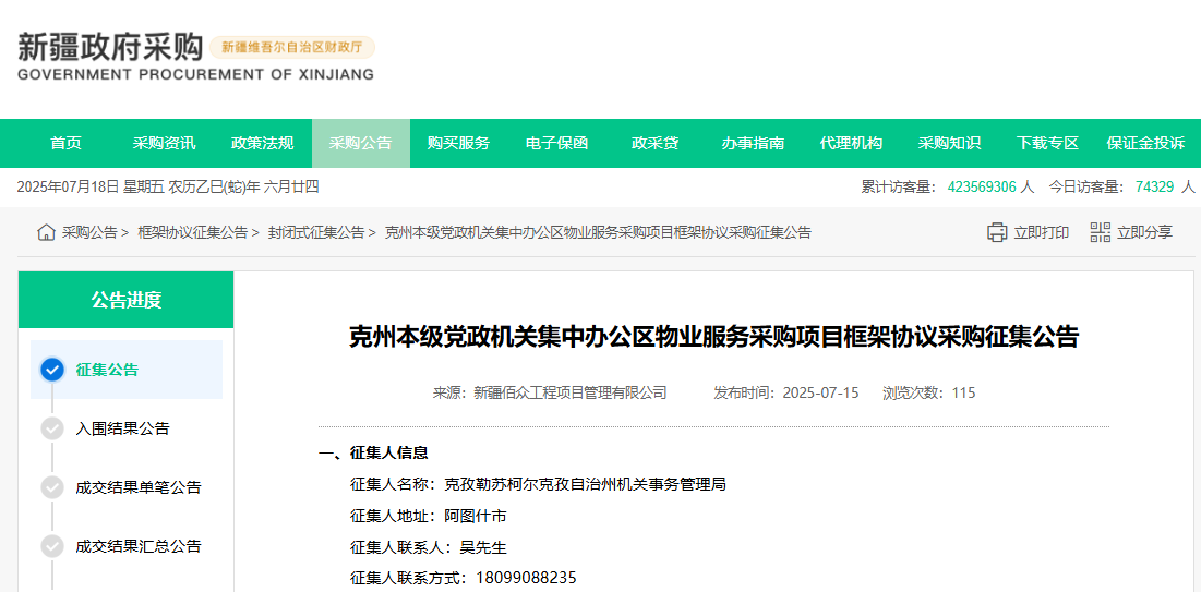 新疆克州征集本級(jí)物業(yè)服務(wù)供應(yīng)商！