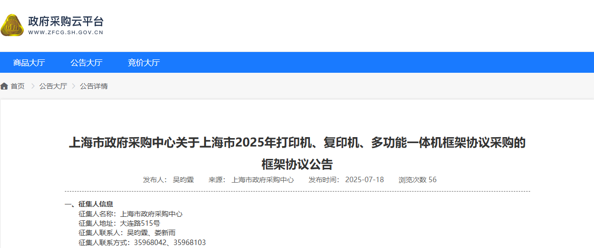 上海市限時(shí)征集2025年打印機(jī)、復(fù)印機(jī)、多功能一體機(jī)供應(yīng)商！