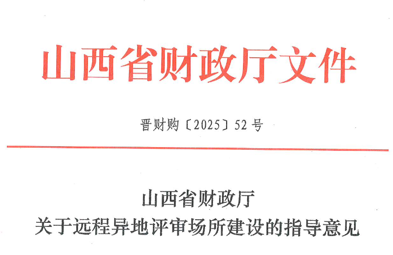 山西：遠程異地評審場所設(shè)置全覆蓋無盲點的環(huán)境監(jiān)控