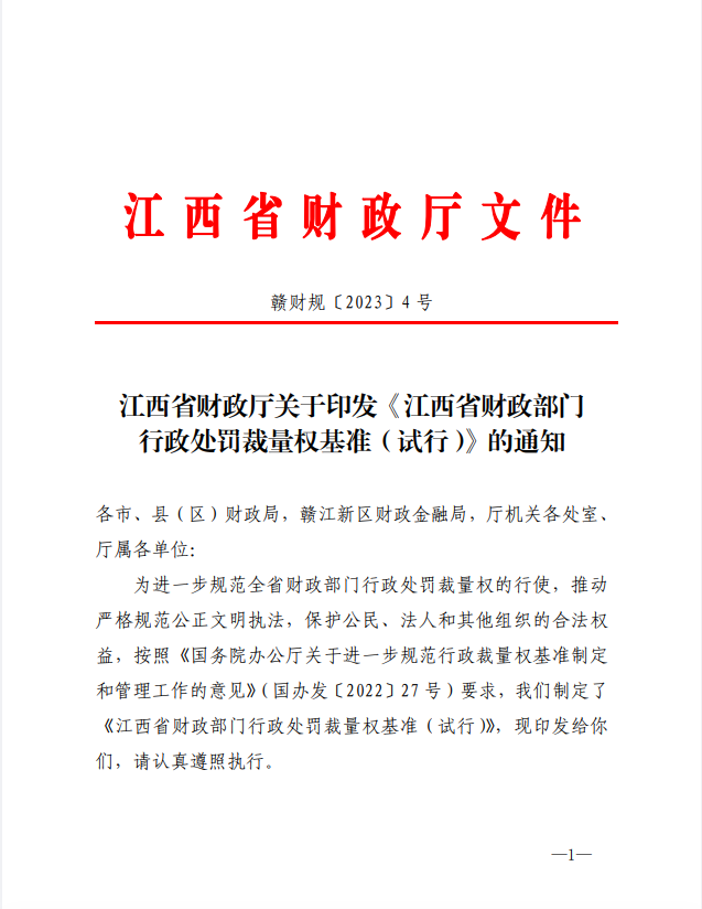 江西：明確應(yīng)招未招、串通投標(biāo)等行政處罰