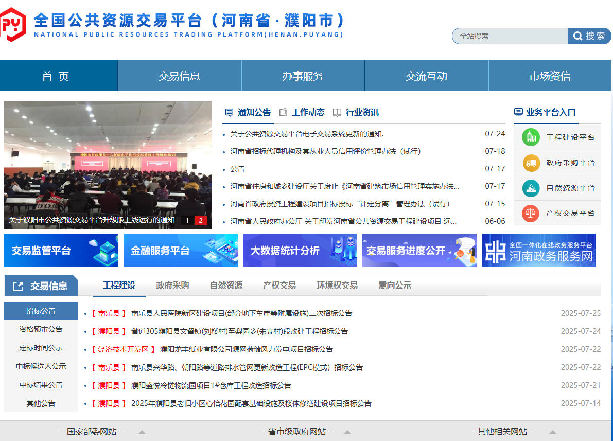 濮陽(yáng)市公共資源數(shù)字證書(shū)怎么變更信息？