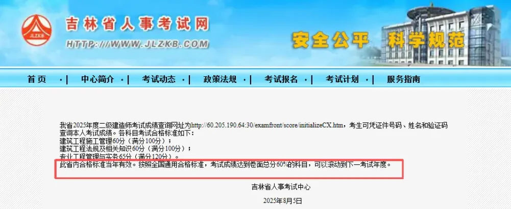 吉林：建造師改為一年過(guò)三科！