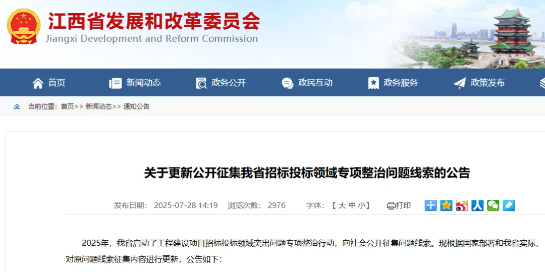 江西：招投標(biāo)倒查13年！