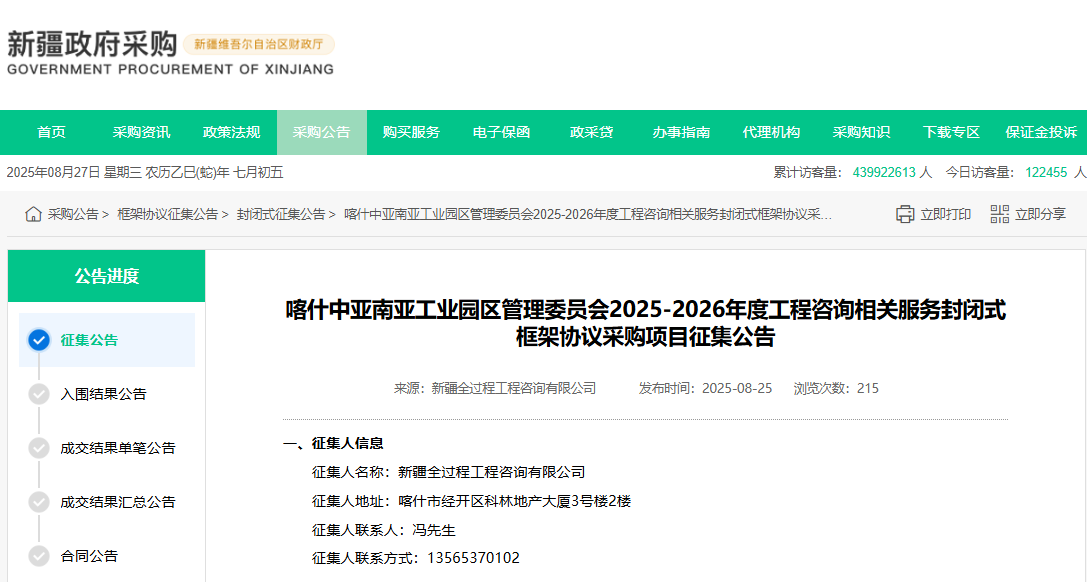 新疆喀什征集2025-2026年度工程咨詢相關(guān)服務(wù)供應(yīng)商！
