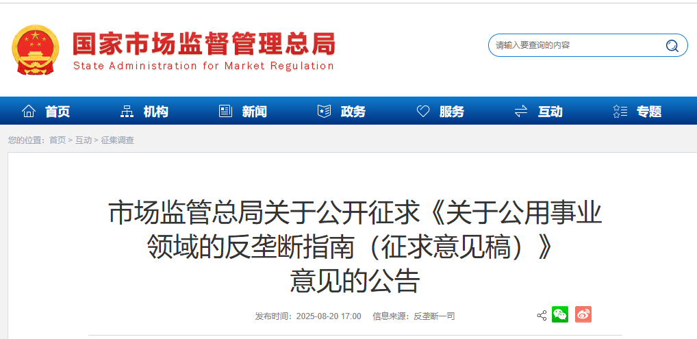 市場監(jiān)管總局：起草政府采購法律法規(guī)須開展公平競爭審查