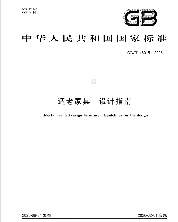 適老家具和兒童保育用品新標(biāo)準(zhǔn)發(fā)布