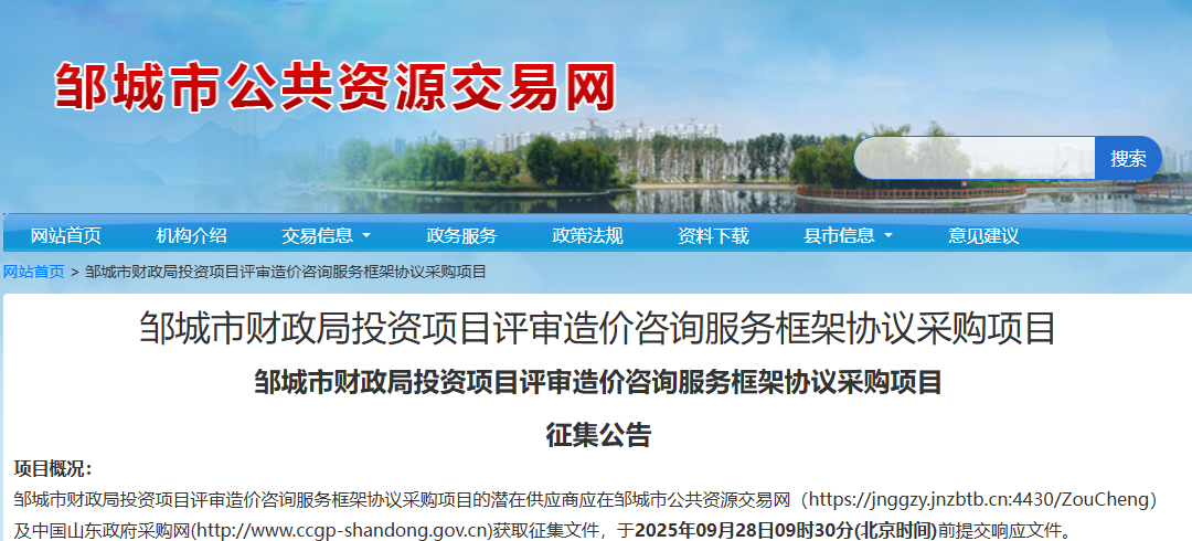 山東鄒城市征集投資項目評審造價咨詢服務(wù)供應(yīng)商！