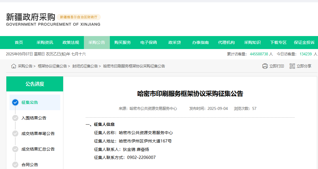 新疆哈密市征集印刷服務(wù)供應(yīng)商！