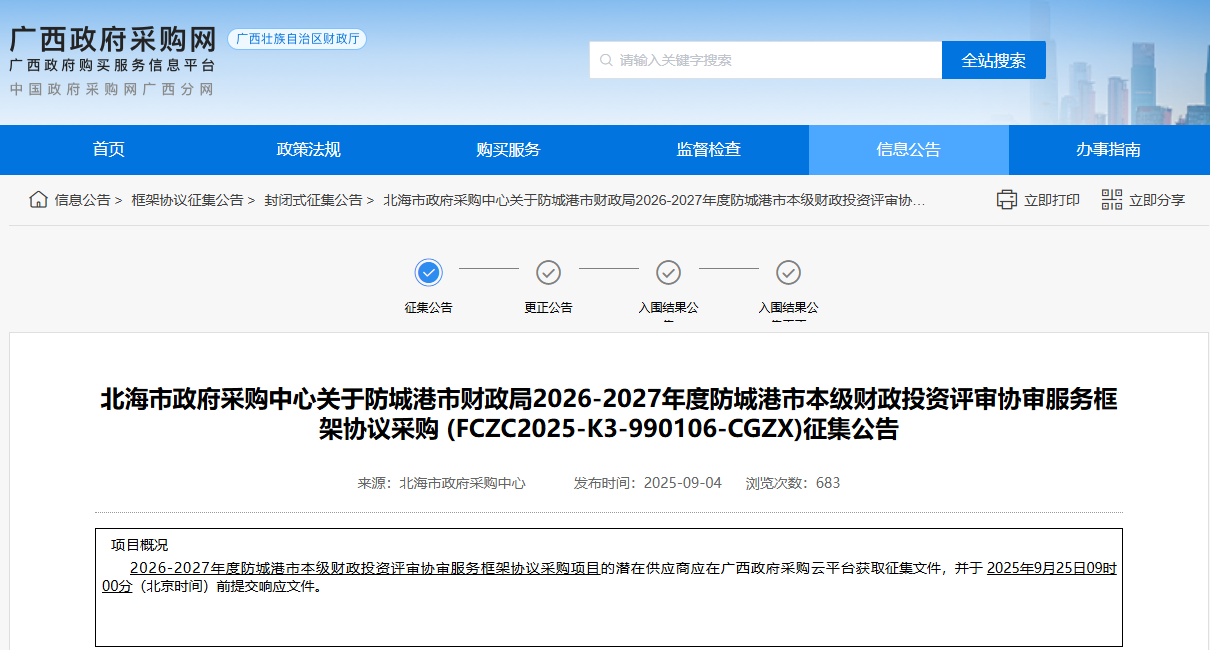 廣西防城港市征集市本級財政投資評審協(xié)審服務(wù)供應(yīng)商！