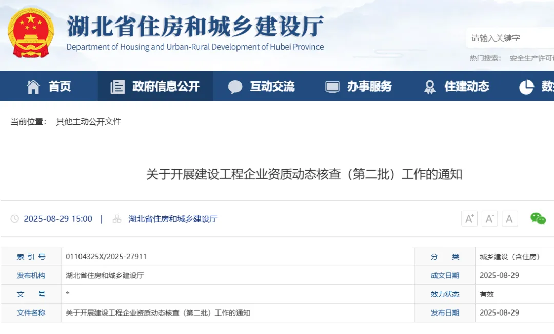 湖北：9月16日起，重點(diǎn)核查人員“掛證”！