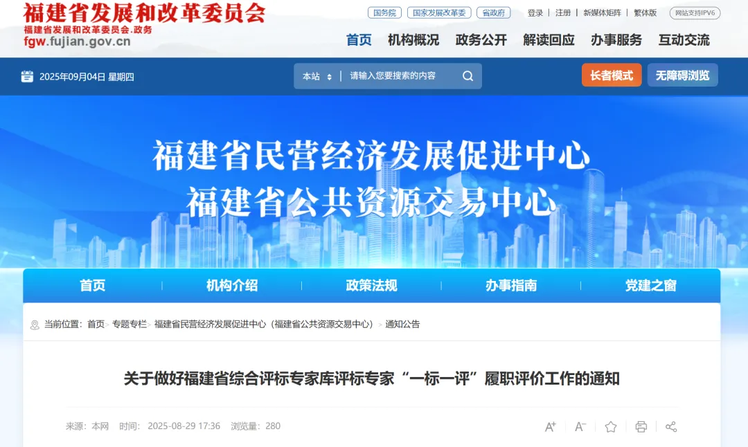 福建：做好評標(biāo)專家“一標(biāo)一評”履職評價(jià)工作