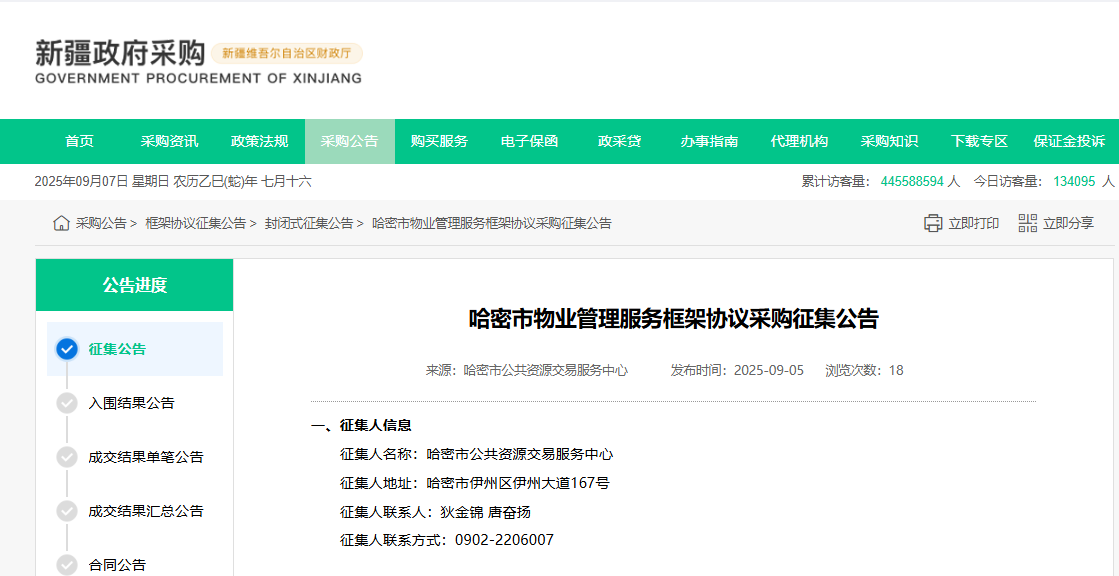 新疆哈密市征集物業(yè)管理服務供應商！