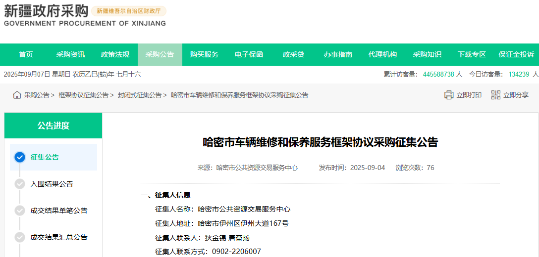 新疆哈密市征集車輛維修和保養(yǎng)服務(wù)供應(yīng)商！