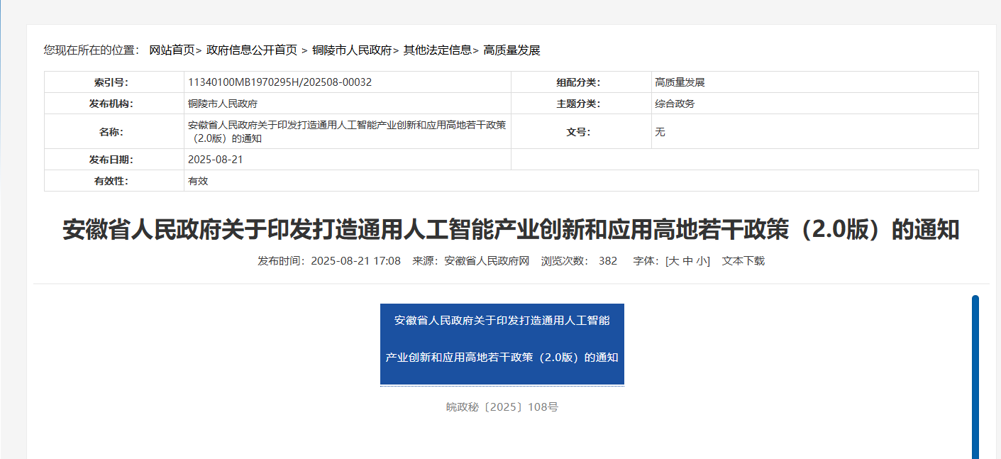 安徽：采用首購、訂購等方式采購?fù)ㄓ萌斯ぶ悄軇?chuàng)新產(chǎn)品